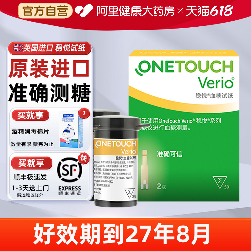原强生稳捷稳悦血糖试纸进口智优血糖仪家用精准血糖测量试纸50片