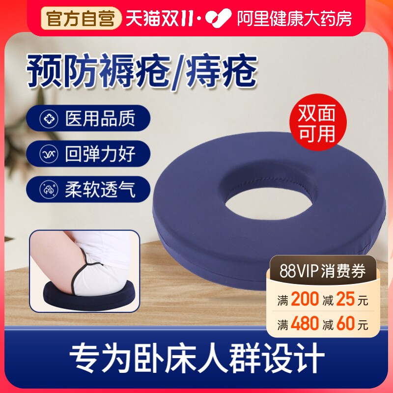 防褥疮垫尾骨屁股痔疮坐垫卧床老人病人疮垫瘫痪圆形护理用品医用