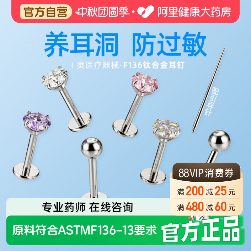 医用钛合金耳钉钛钢养耳洞专用医学f136级防过敏植入用防堵针纯钛图片