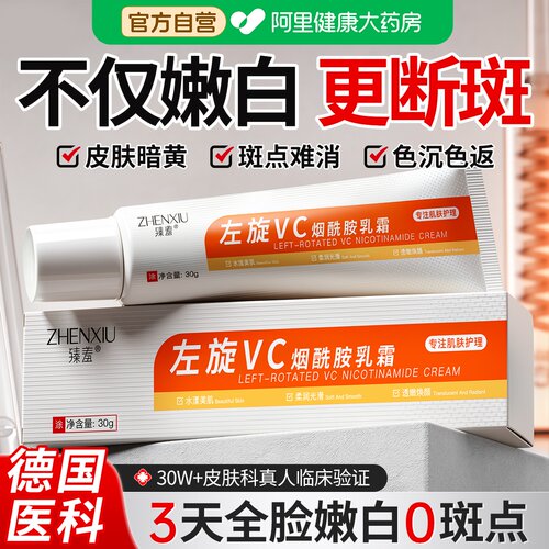 左旋维vc烟酰胺提亮去黄精华霜改善暗沉美肤色白正品官方旗舰店