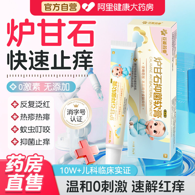妥能炉甘石软膏婴儿专用止痒抑菌舒缓儿童宝宝皮肤泛红屁股正品,保健用品,皮肤消毒护理（消）,淘宝优惠券,粉丝福利购,淘宝优惠卷