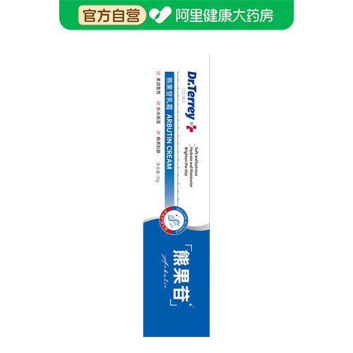 【阿里健康自营】Dr.Terrey/汀尔博士熊果苷乳霜30g/支