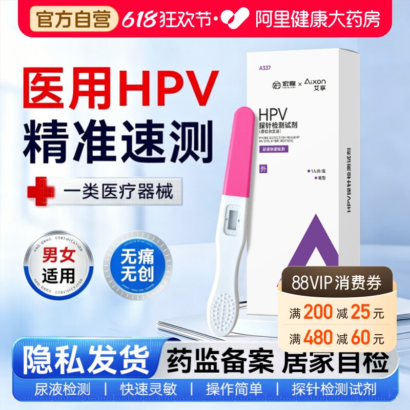 艾享hpv检测自检试纸男性试剂盒hiv四合一自测尖锐湿疣宫颈癌筛查
