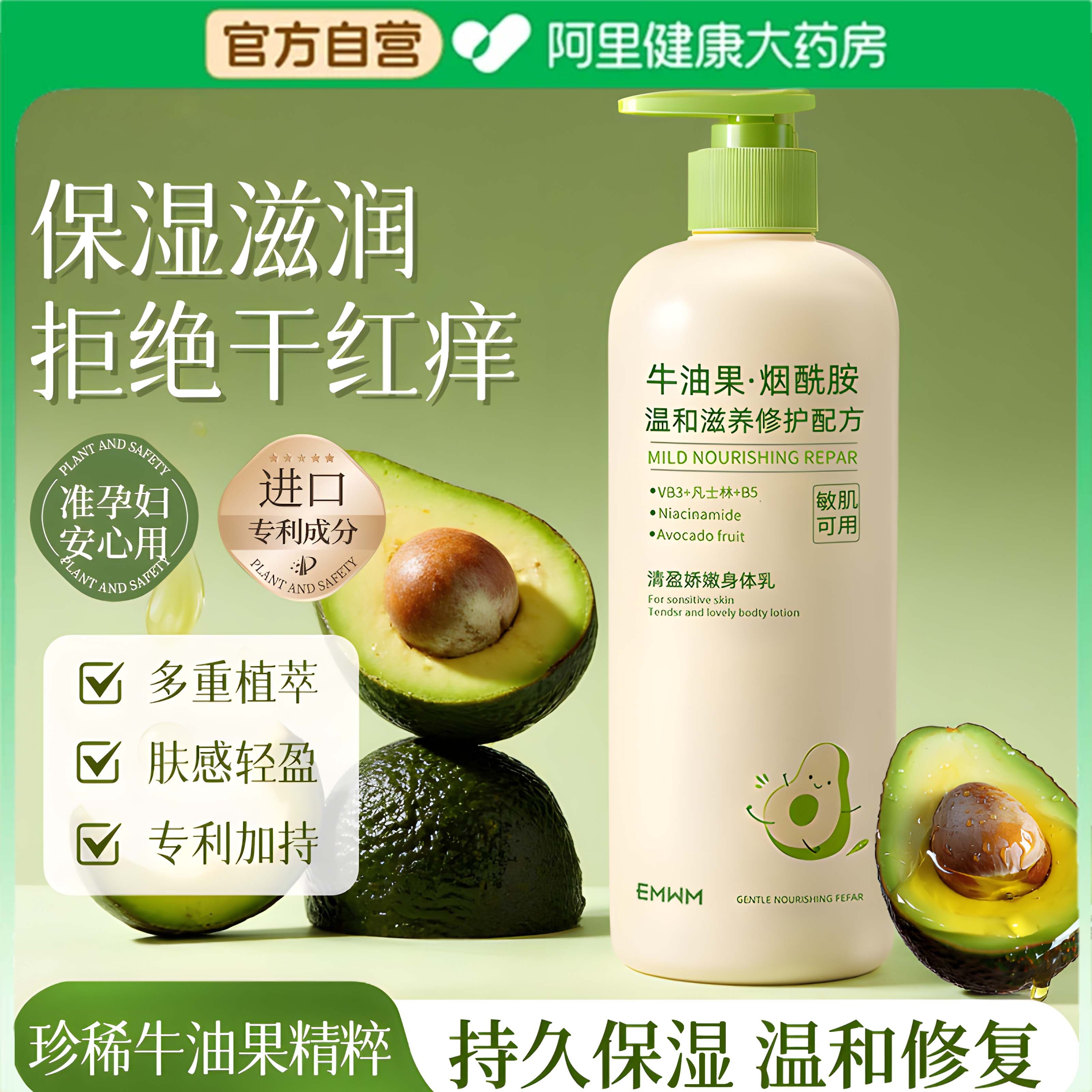 EMWM【阿里健康自营】EMWM清盈娇嫩身体乳500ml