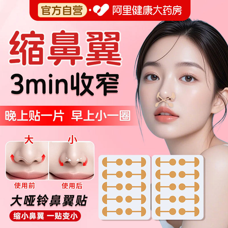鼻翼缩小贴小哑铃弹力拉伸鼻翼贴矫鼻孔正贴塑形美鼻隐形收缩贴