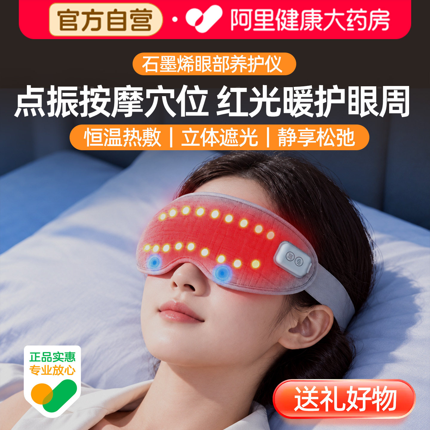 红光眼部按摩眼罩家用恒温热敷护眼仪3D立体遮光震动放松养护仪器