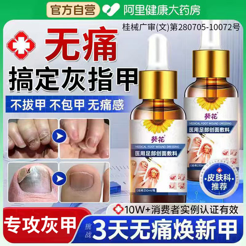 【葵花严选】3天搞定重度灰甲