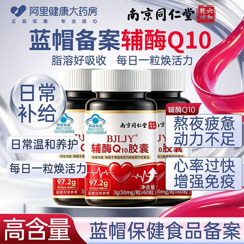 辅酶q10软胶囊男性保护心脏保健国产女非还原型官方旗舰店正品Q9