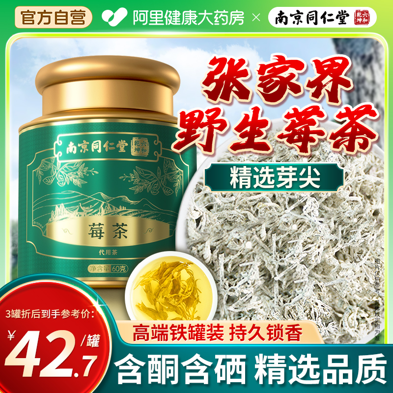 精选张家界芽尖莓茶