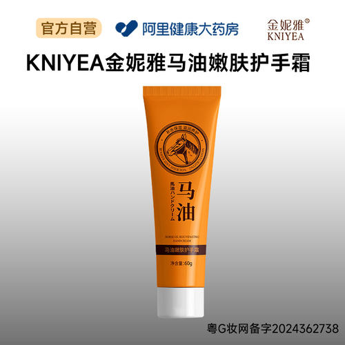 KNIYEA/金妮雅金妮雅KNIYEA金妮雅马油嫩肤护手霜60g
