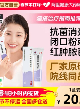 明必欣过氧苯甲酰凝胶正品医用bpo过氧化苯甲酰凝胶正品非班赛