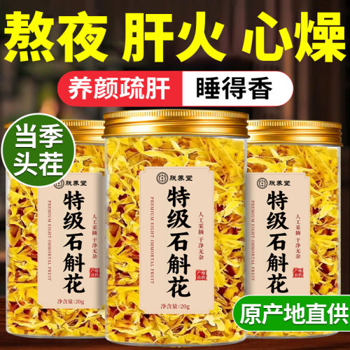 正宗铁皮石斛花官方旗舰店正品中药材干花瓣当季新货泡水喝养生茶