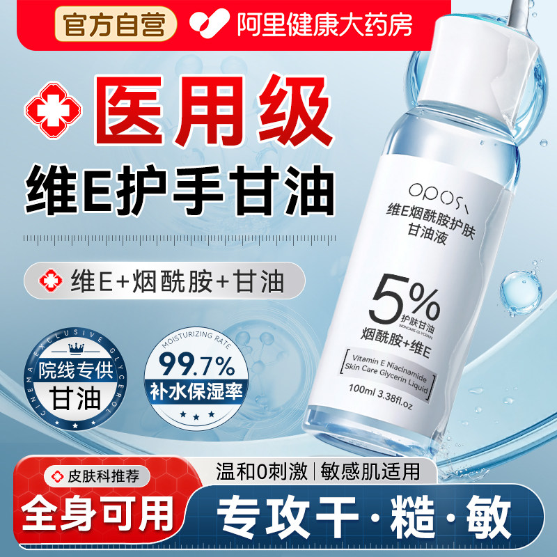 医用甘油防干裂护手脸部专妆前用打底身体乳护肤保湿霜补水旗舰店,保健用品,皮肤消毒护理（消）,淘宝优惠券,粉丝福利购,淘宝优惠卷