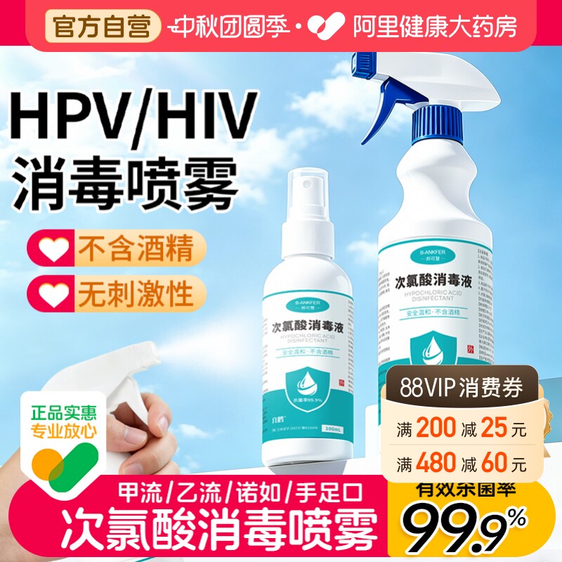次氯酸消毒液喷雾剂医用正品图片