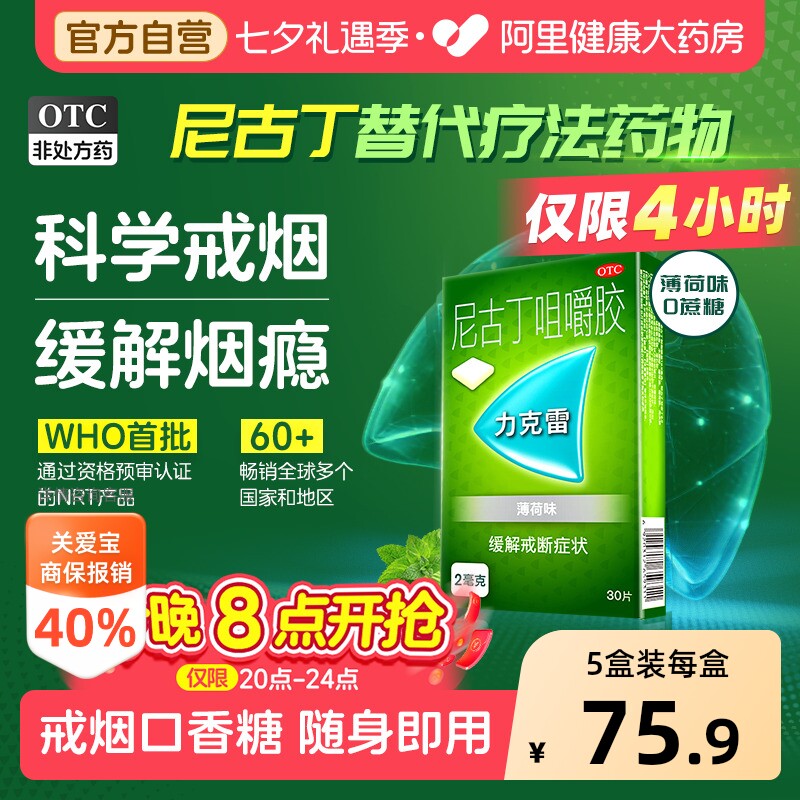 力克雷尼古丁咀嚼胶2mgnicorette咀嚼片戒烟口香糖替代疗法药物