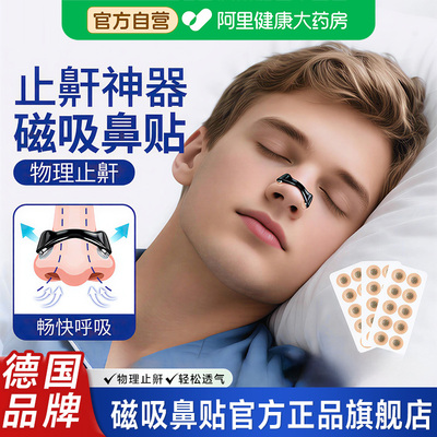 防止打呼噜止鼾鼻夹鼻孔扩张器磁吸鼻贴男士止鼾神器女通气专用贴