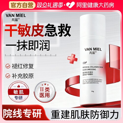 凡蜜修复乳补水保湿修复面霜