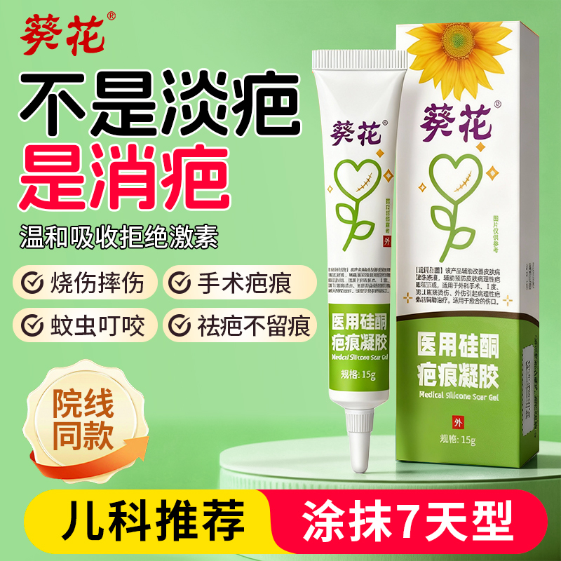 祛疤膏儿童疤痕修复除疤膏疤克去疤医用硅酮凝胶烫伤手术小孩专用