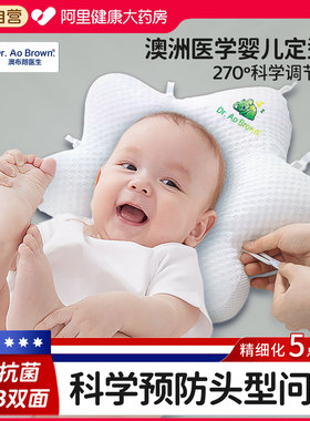 澳洲婴儿定型枕头0到6个月新生婴幼儿宝宝睡矫纠正头型防偏头神器