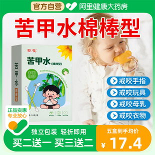 葵花苦甲水棉棒型婴儿可食用儿童咬指甲中大童戒吃手神器防啃指甲