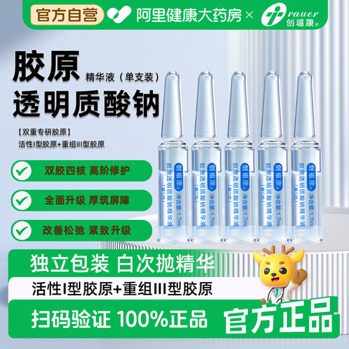 创福康小弹簧次抛2.0精华液
