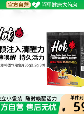 HotRule狂热派牛磺酸咖啡因气泡片运动健身耐力体育生训练用