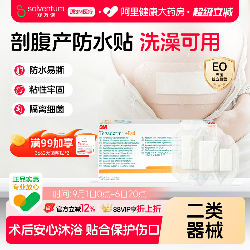 3M3591透明伤口敷料洗澡防水图片