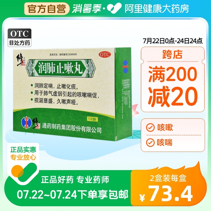 修正润肺止嗽丸 药品2盒旗舰咳嗽咳喘清热祛痰止嗽化痰支气管扩张
