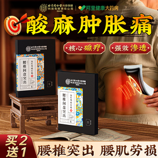 北京同仁堂腰椎间盘突出腰疼腰痛贴膏腰肌劳损压迫神经远红治疗贴