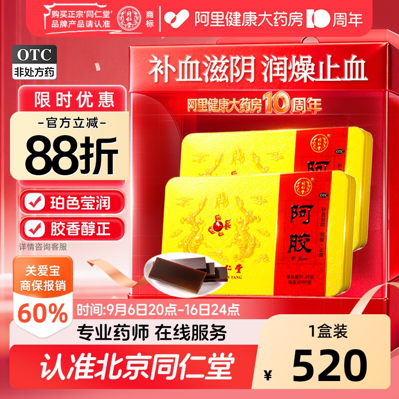 北京同仁堂阿胶块250g阿胶块片补气养血制固元膏阿胶糕药店正品