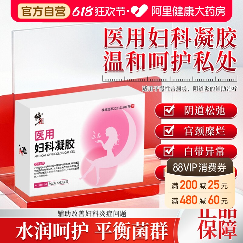 修正医用妇科凝胶私密养护抑菌凝胶阴道炎宫颈炎霉菌异味宫颈糜烂