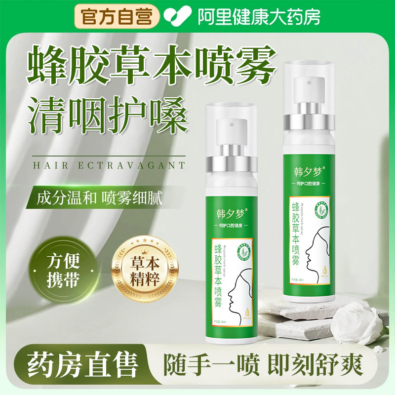 金银花嗓子蜂胶喷雾舒缓喉咙去口臭气口腔清新喷雾剂持久型正品