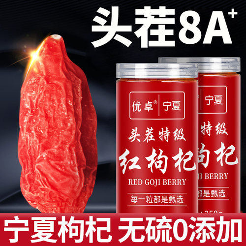【胖东来爆款】宁夏特级红枸杞