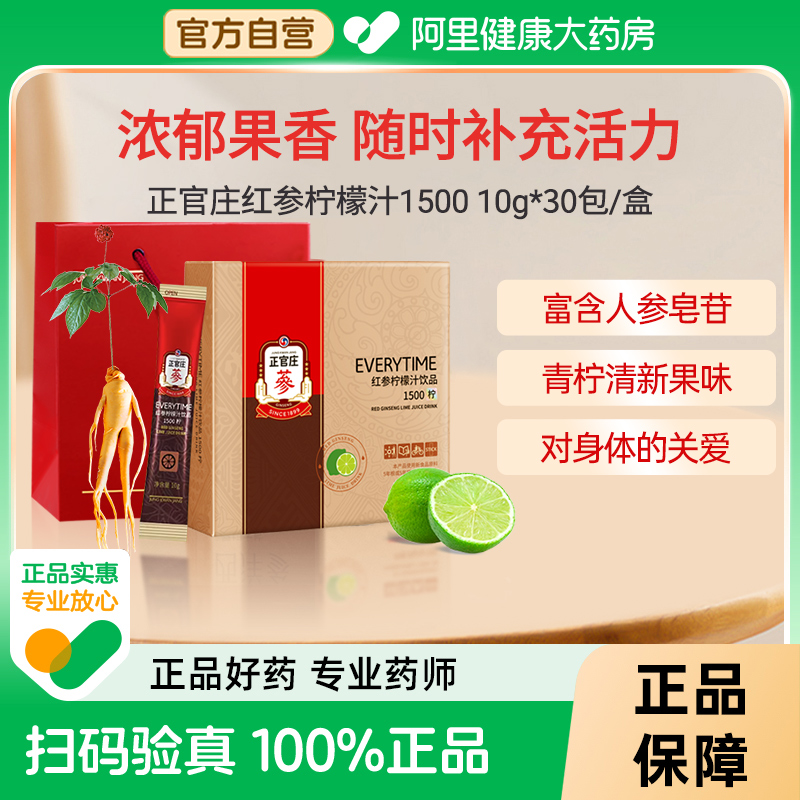 【官方自营】正官庄EVERYTIME红参柠檬汁15%红参浓缩浆高丽人参液