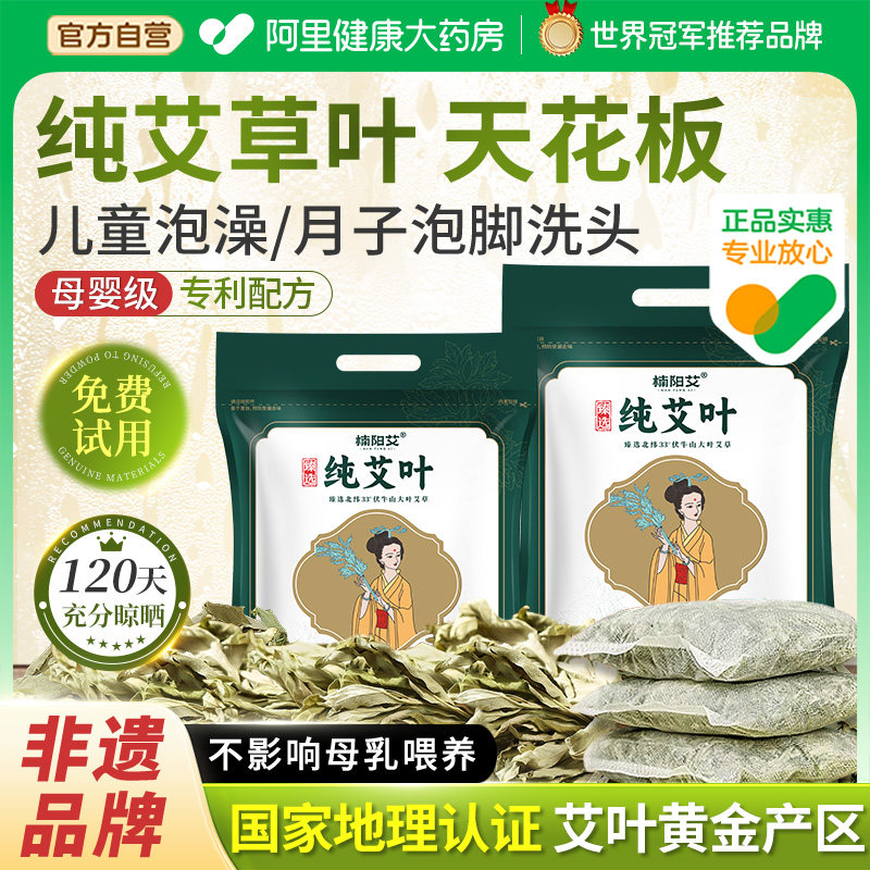 艾草叶野生干泡脚药包产后坐月子洗澡洗头泡澡宝宝儿童足浴艾叶