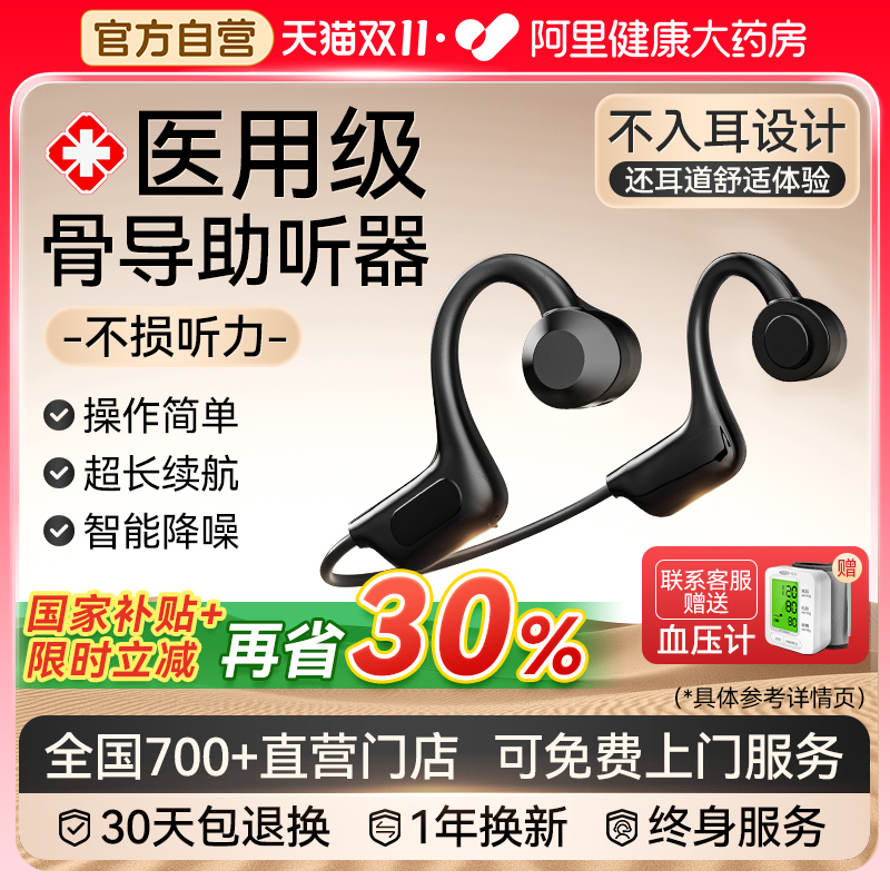 医用同款+骨传导助听器+上市品牌