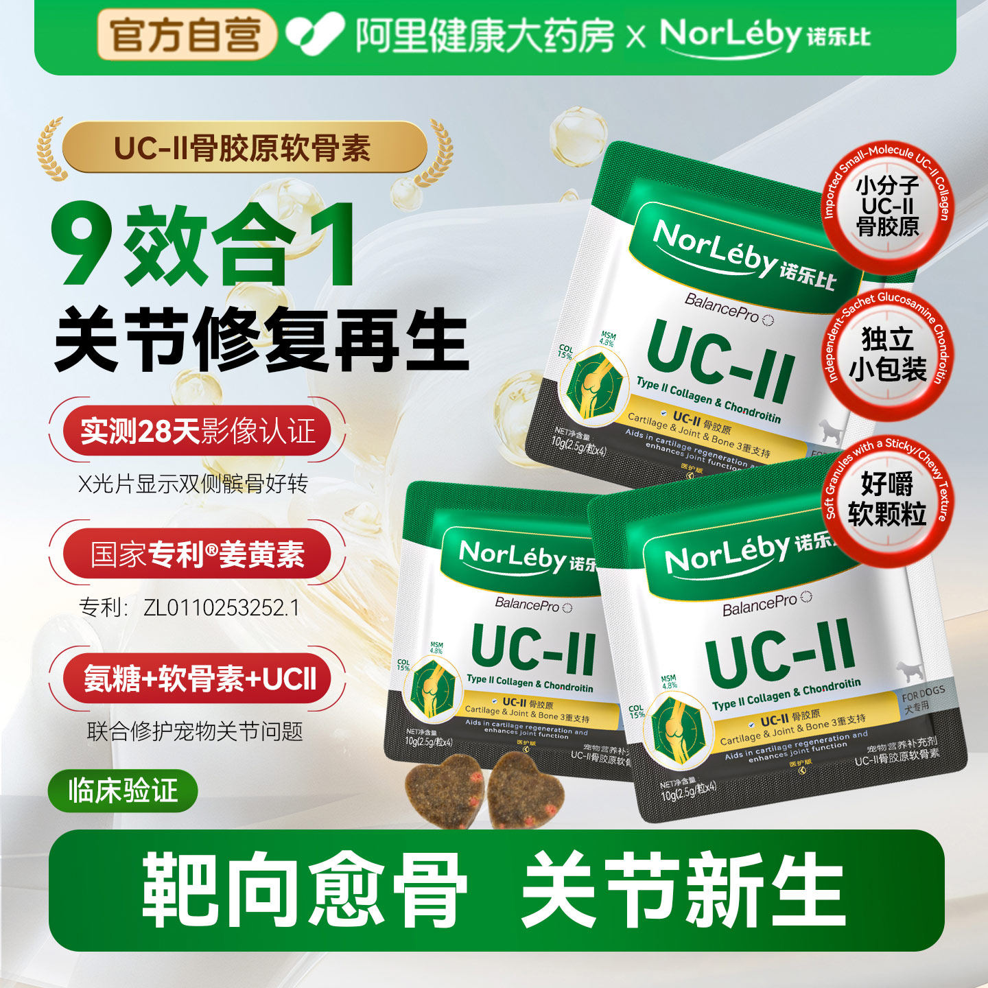 鲨鱼软骨素狗狗专用软颗粒UC2骨胶原海藻粉宠物补钙健骨保护关节