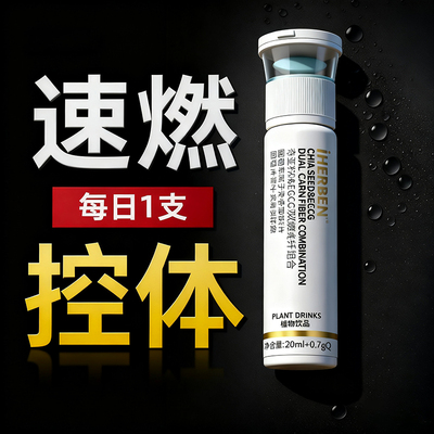 【加强款控体双舱】纤体饮精准靶向内脂 直击顽固 身材管理男女