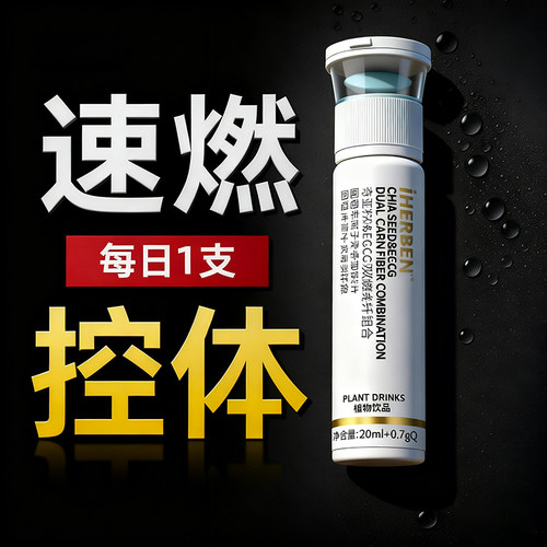 加强控体双舱】靶向内脂 身材管理 不具体质 直击顽固 提高代谢