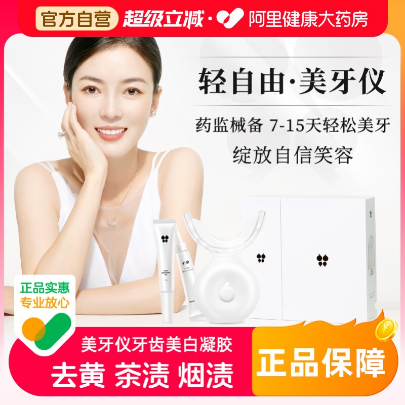 轻自由牙齿美白冷光仪美牙仪凝胶去黄新款白仪官方正品美白仪白牙图片