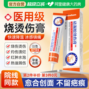 医用烫伤膏烧伤膏正品热油开水烫祛疤痕修复除疤膏外用润湿美肤宝