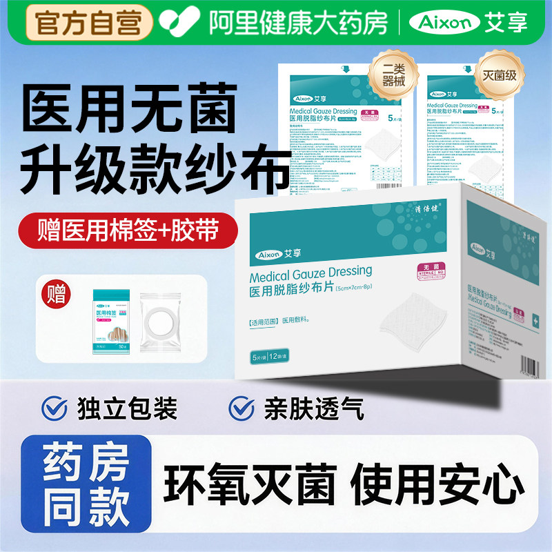医用纱布无菌消毒块脱脂湿敷棉片婴儿清洁沙布伤口包扎敷料独立