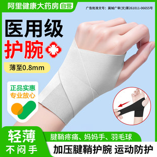 护腕手腕腱鞘炎男女款健身运动扭伤大拇指关节痛损鼠标医用护套