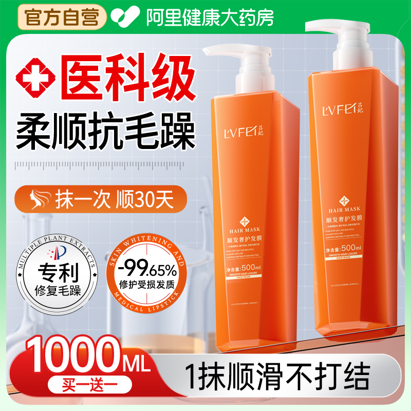 【胖东热销】蛋白矫正发膜N0.I