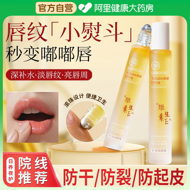 唇部精华油维生素E滋润保湿抗皱淡唇纹防干裂死皮润唇膏官方正品,美容护肤/美体/精油,唇部精华,淘宝优惠券,粉丝福利购,淘宝优惠卷