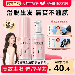 发迹米诺地尔酊洗发水女士旗舰店官方同款医院喷剂凝胶女性