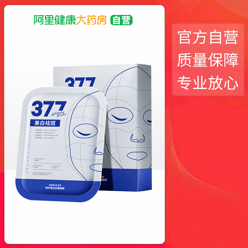 梦希蓝MERCILEN 特护美白抗皱面膜25mlx10片