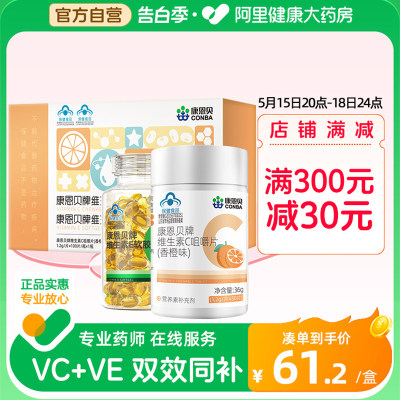 康恩贝VC100片VE120粒礼盒装