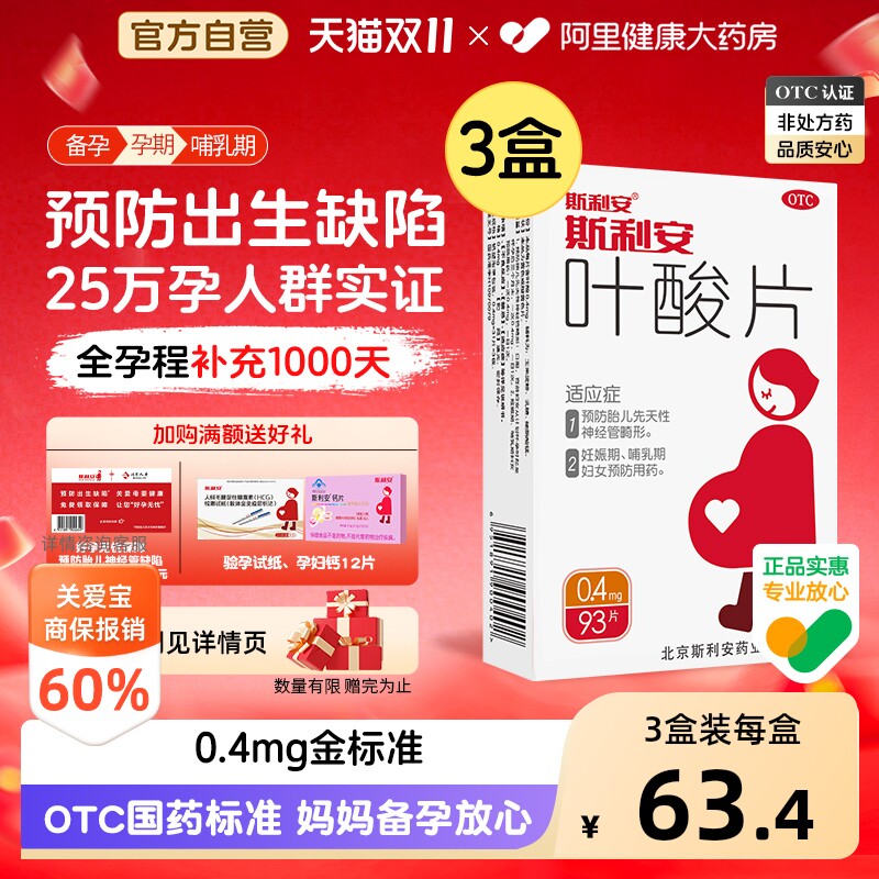 斯利安叶酸片MG备孕孕妇孕期官方旗舰店正品畸形维生素自营OTC