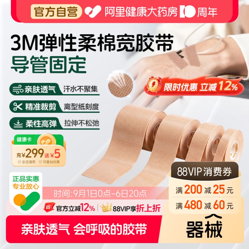 3M弹性柔棉宽胶带管鼻饲固定贴肤色透气2733-25医用压敏胶医疗